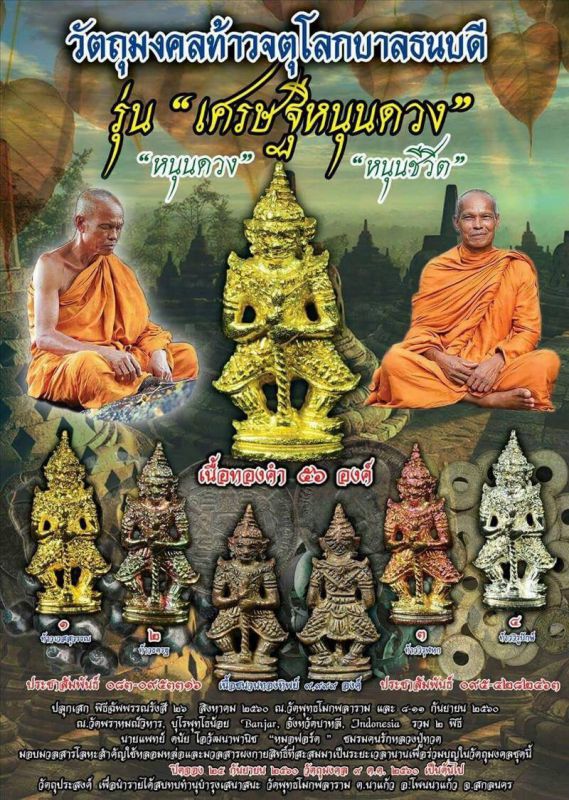 BỘ 5 THẦN TAO WESSUWAN